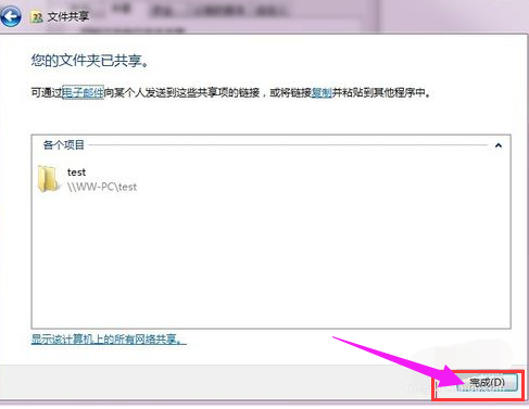 win7局域网文件共享怎么设置