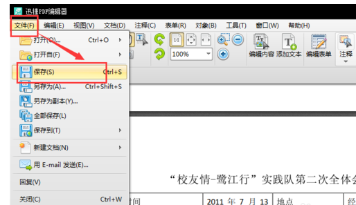 win7系统pdf文件如何删除其中一页