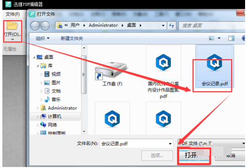 win7系统pdf文件如何删除其中一页