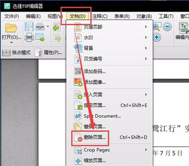 win7系统pdf文件如何删除其中一页
