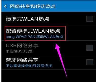 win7笔记本电脑通过手机流量上网的操作教程