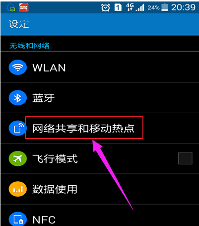 win7笔记本电脑通过手机流量上网的操作教程