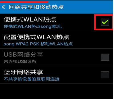 win7笔记本电脑通过手机流量上网的操作教程