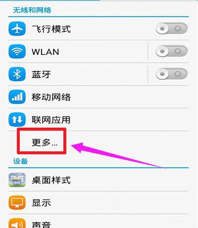 win7笔记本电脑通过手机流量上网的操作教程