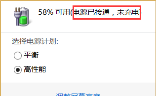 win7笔记本电源已连接未充电怎么解决