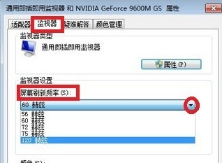 win7笔记本显示屏闪屏的解决教程(1)