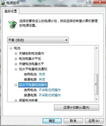 win7怎样校正笔记本电脑电池(4)