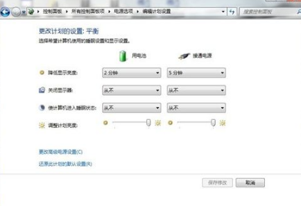 win7怎样校正笔记本电脑电池(3)