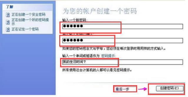 win7系统电脑设置电脑开机密码教程(4)