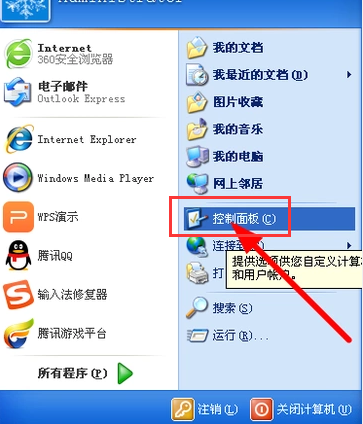 win7系统电脑设置电脑开机密码教程