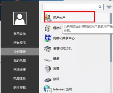 win7系统电脑设置电脑开机密码教程(5)