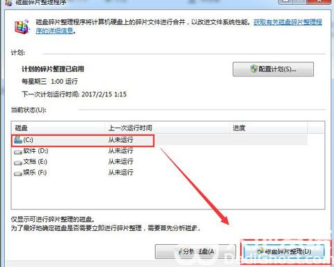 windows7c盘怎么清理到最干净 windows7c盘清理到最干净教程分享