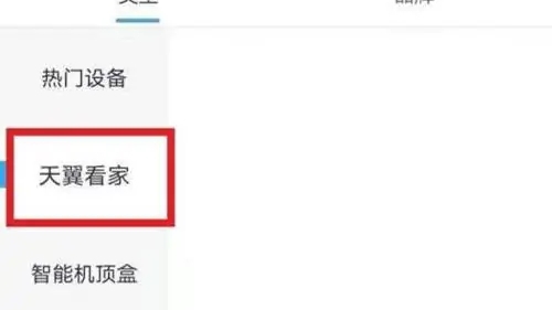 小翼管家怎么连接家里的摄像头 小翼管家连接家里的摄像头方法