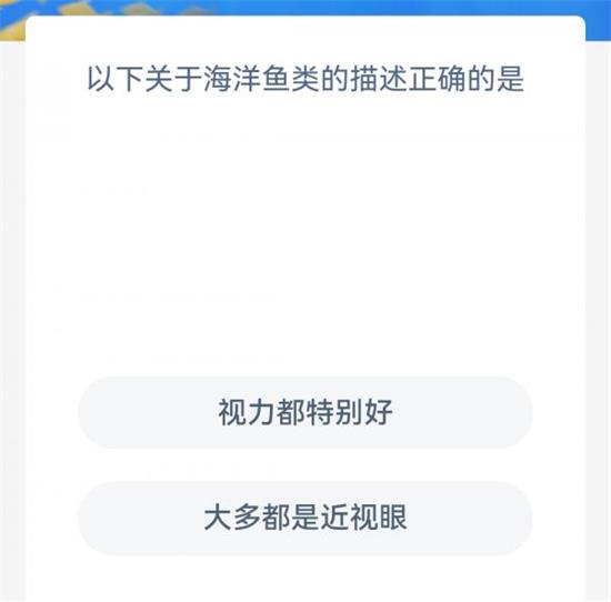 神奇海洋今日答案9.16 神奇海洋问题最新答案9月16日