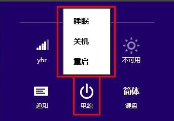win8系统怎么注销|win8系统注销的方法