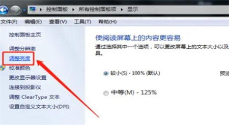 windows7如何调整屏幕亮度 windows7如何调整屏幕亮度方法介绍
