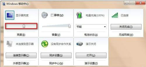 华硕windows7怎么调节桌面亮度 华硕windows7调节亮度方法介绍