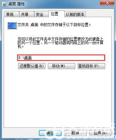 win7怎么把桌面文件路径改到d盘 win7把桌面文件路径改到d盘方法一览大全