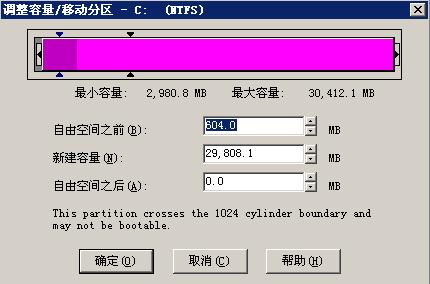 大地系统教你如何用PQ魔法师调整硬盘分区大小