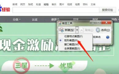 windows7提供的截图工具可以在什么中找到 windows7截图工具在哪里找