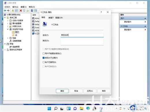 华硕win11怎么改账户名字 华硕win11改账户名字方法介绍