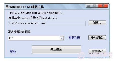 教你Win8安装在U盘上 一键安装Win8系统到U盘教程