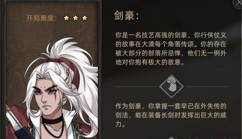 部落与弯刀剑豪技能怎么加点 部落与弯刀剑豪技能加点推荐