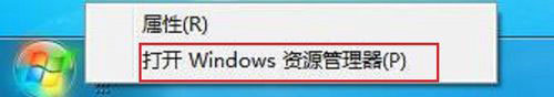 win7资源管理器在哪里找 win7资源管理器在哪里打开