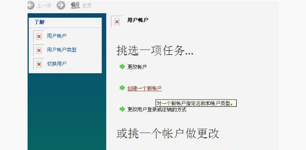 如何解决WIN7旗舰版系统用户账户显示红叉且无法