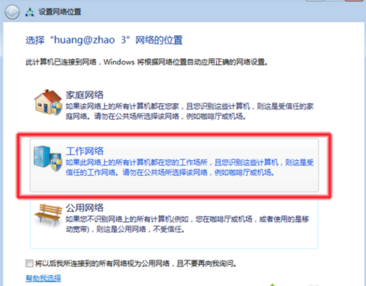win7系统怎么看工作组计算机
