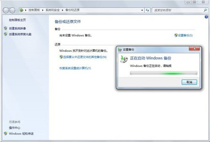 Windows7系统备份与还原功能详细解说(图文)