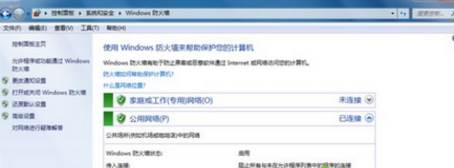win7无法更改防火墙设置