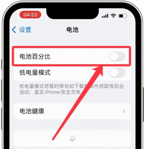 ios16电池电量百分比显示怎么设置 ios16电池电量百分比显示设置方法