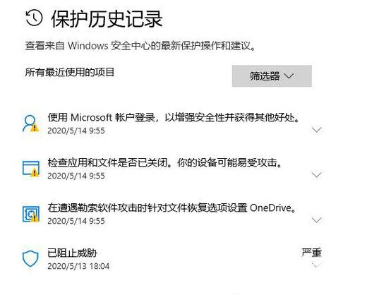 windows defender保护历史记录怎么看 windows defender保护历史记录查看方法