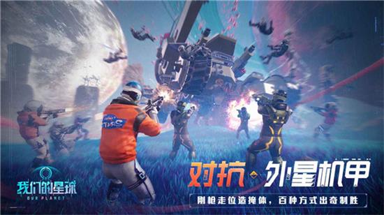 我们的星球手游什么时候上线 我们的星球手游上线时间介绍