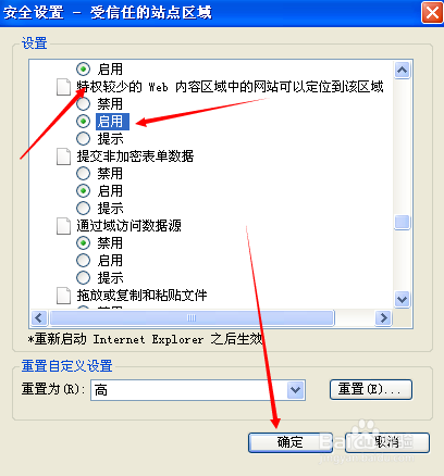 win7系统打开网页总是弹出安全警告怎么办