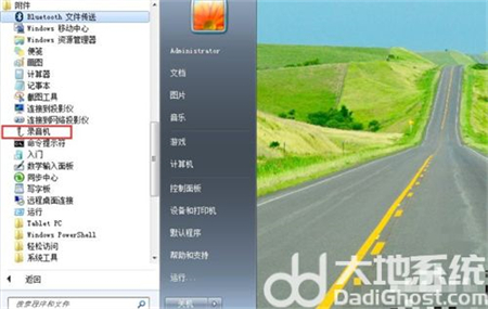win7录音机位置在哪里 win7录音机在哪里位置介绍