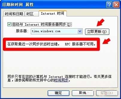 电脑时间同步出错RPC服务不可用