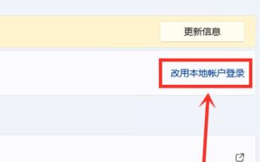 win11开机怎么取消微软账户登录 win11开机取消微软账户登录方法一览