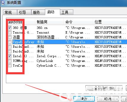windows7自启动软件怎样禁止启动 windows7自启动软件禁止启动方法一览