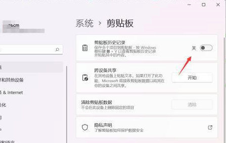 windows11粘贴板在哪里 windows11粘贴板位置介绍