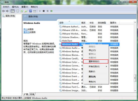 win7系统音频服务未运行的解决方法