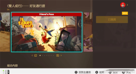 双人成行ns/switch版不买游戏怎么玩 双人成行ns详细游玩教程分享