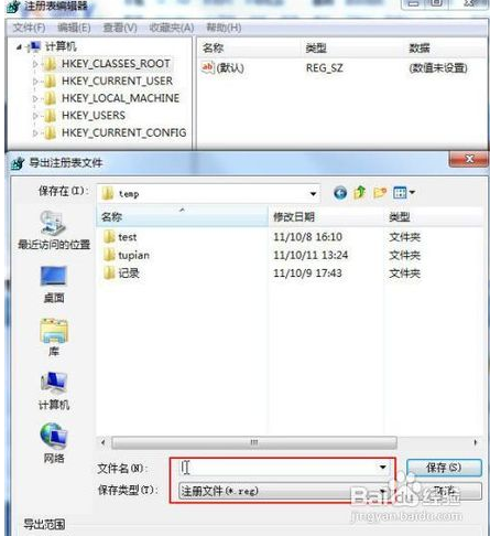 电脑公司win7下怎么备份注册表