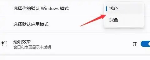 windows11任务栏颜色怎么变白 windows11任务栏颜色变白教程