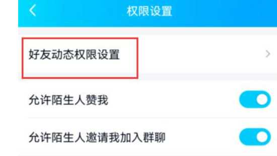 qq空间怎么设置访问权限 qq空间设置访问权限方法介绍