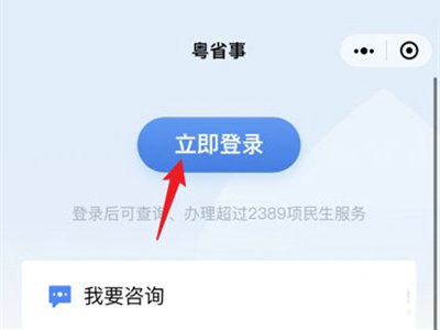 粤省事怎样更换另一个人登录 粤省事怎么修改登录人