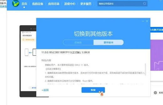 鸿蒙系统怎么换回安卓系统 鸿蒙系统换回安卓系统操作步骤