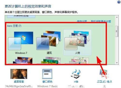 win7无法开启透明主题怎么办 win7无法开启透明主题解决办法