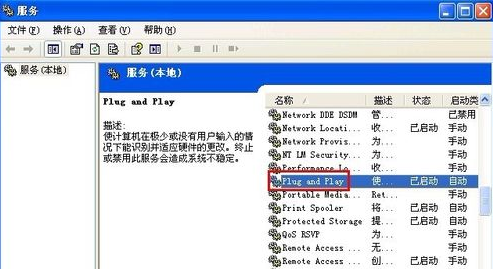 win7系统设备管理器显示空白的解决方法